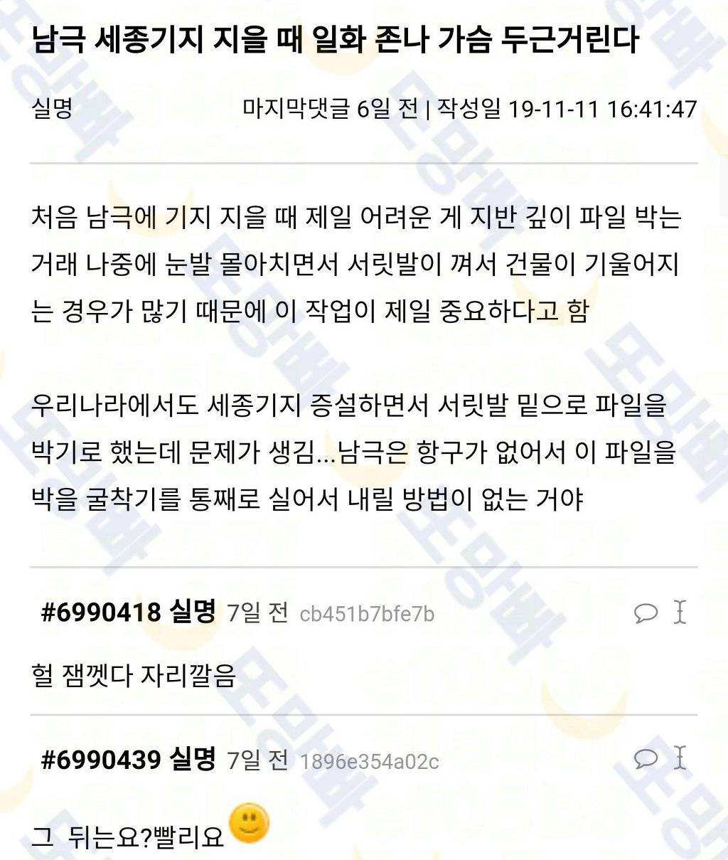 남극 세종기지 지을 때 일화 가슴 두근거린다 | 인스티즈
