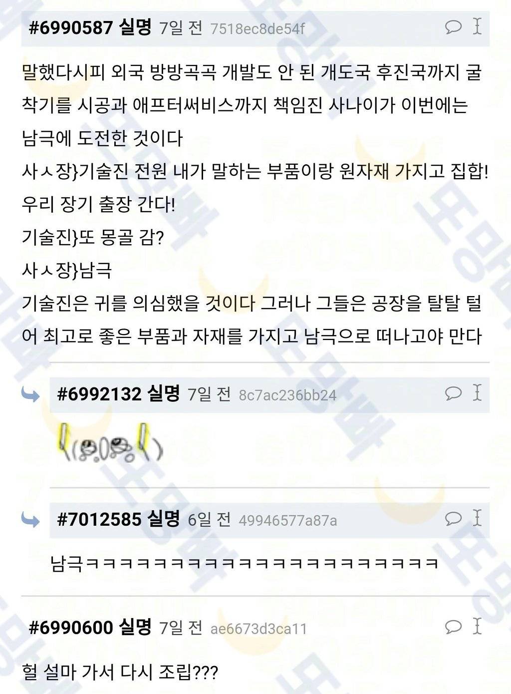 남극 세종기지 지을 때 일화 가슴 두근거린다 | 인스티즈