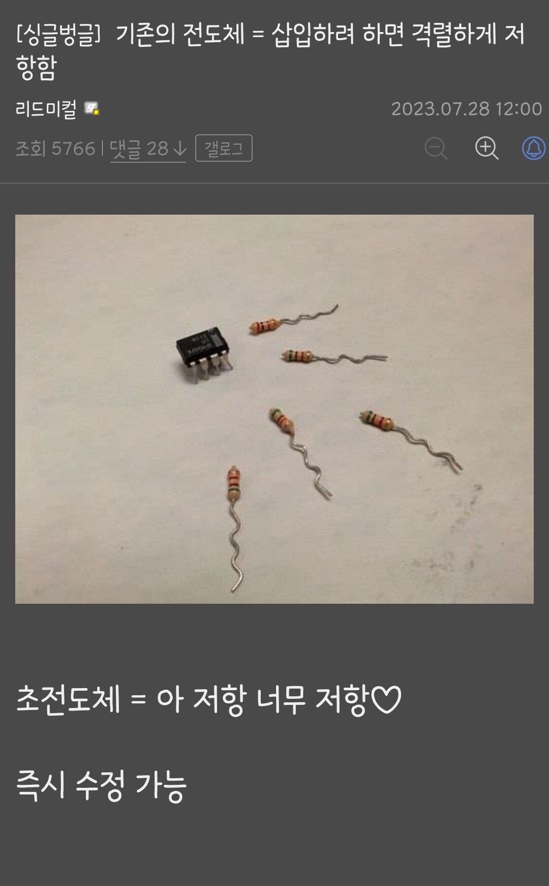Screenshot_20230728_125234.jpg 어느 디씨인의 초전도체에 대한 간단한 설명