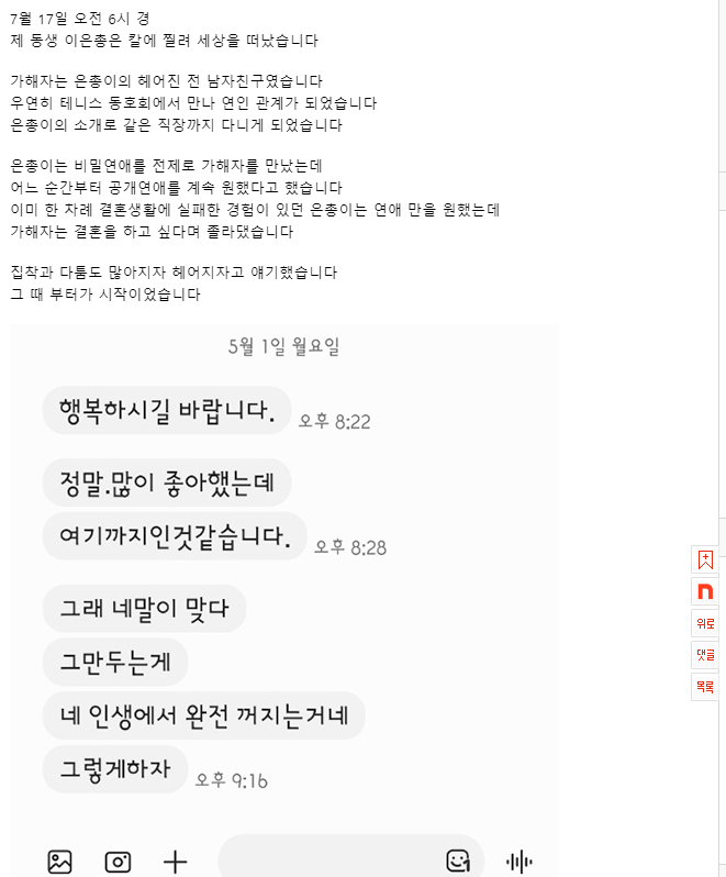 image.png 네이트판) 스트킹에 시달리다가 제 동생이 죽었습니다