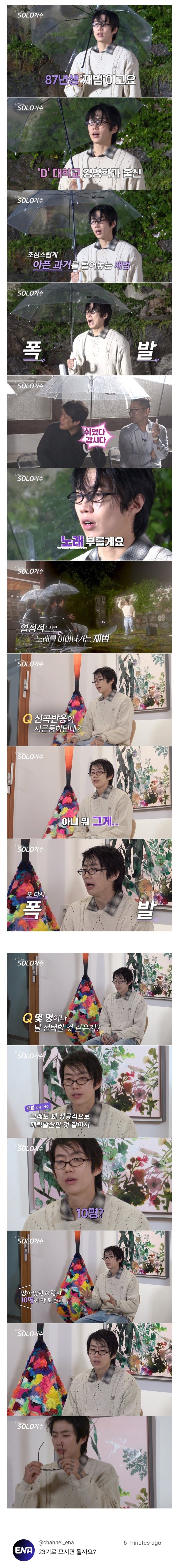 IMG_2734.jpeg ‘나는 솔로’ 제작진에게 러브콜 받은 가수