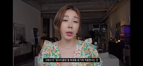 긍정적으로 바뀌고 있는 화장품 브랜드의 업사이클링 변화!!! | 인스티즈