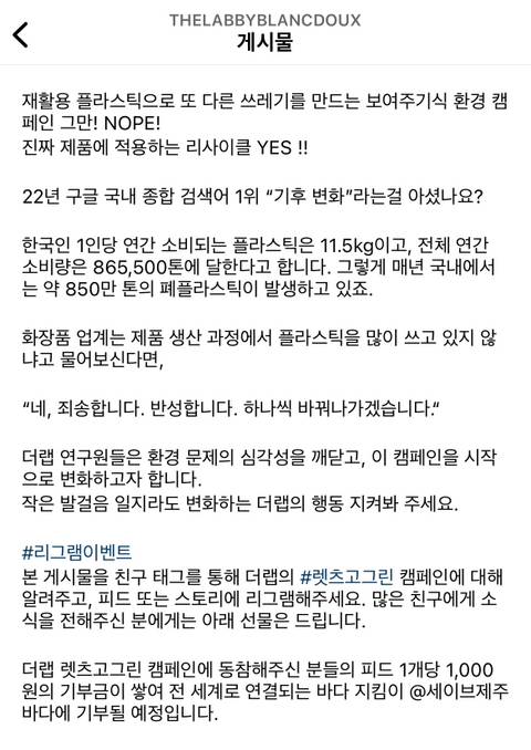 긍정적으로 바뀌고 있는 화장품 브랜드의 업사이클링 변화!!! | 인스티즈