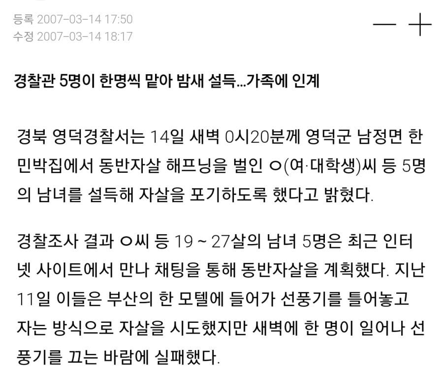 16930288922860_20230904_094124.jpg 남여 5명 동반자살 시도했으나 실패