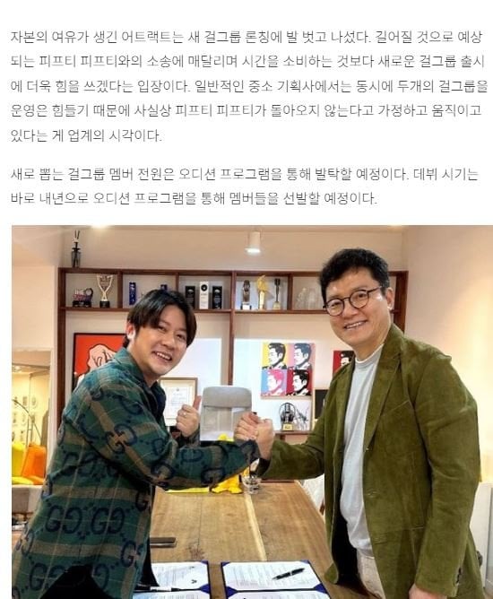 어트랙트 새 걸그룹 론칭! 피프티 피프티는