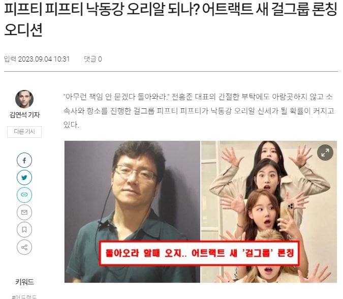 어트랙트 새 걸그룹 론칭! 피프티 피프티는