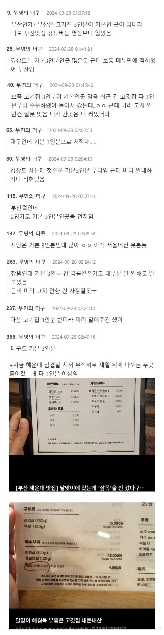 image.png 고기집 기본 3인분 주문 논란