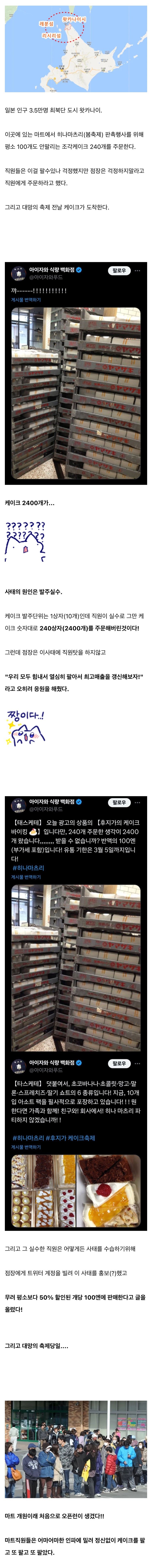 케이크 2천4백개 잘못 발주한 마트