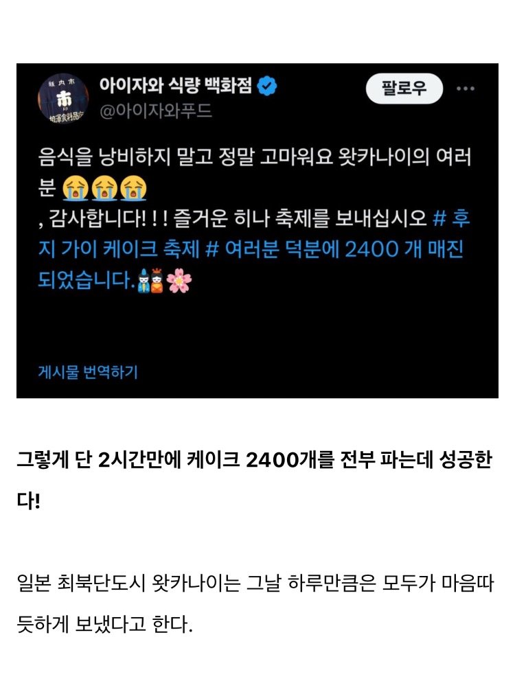 케이크 2천4백개 잘못 발주한 마트