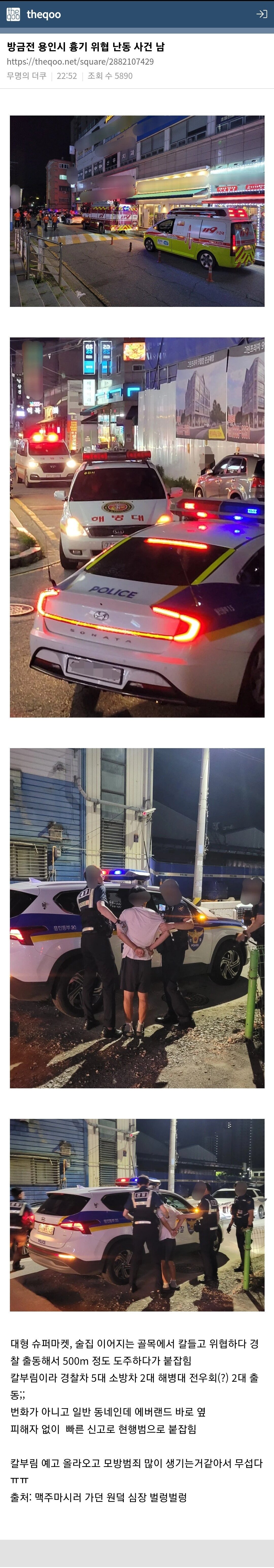 b4bcdd61693399170e1d924f2fce0dfa.jpg 방금전 올라온 용인시 흉기위협 난동 사건 ㄷㄷㄷ...JPG