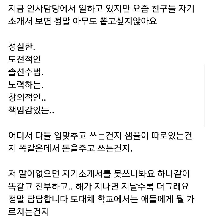 요즘 취준생들의 자소서가 너무 한심한 인사담당자.png