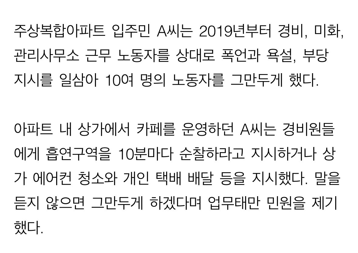 IMG_0363.jpeg “ 개처럼 짖어봐” 아파트 경비원 10명 관두게한 갑질 입주민의 최후