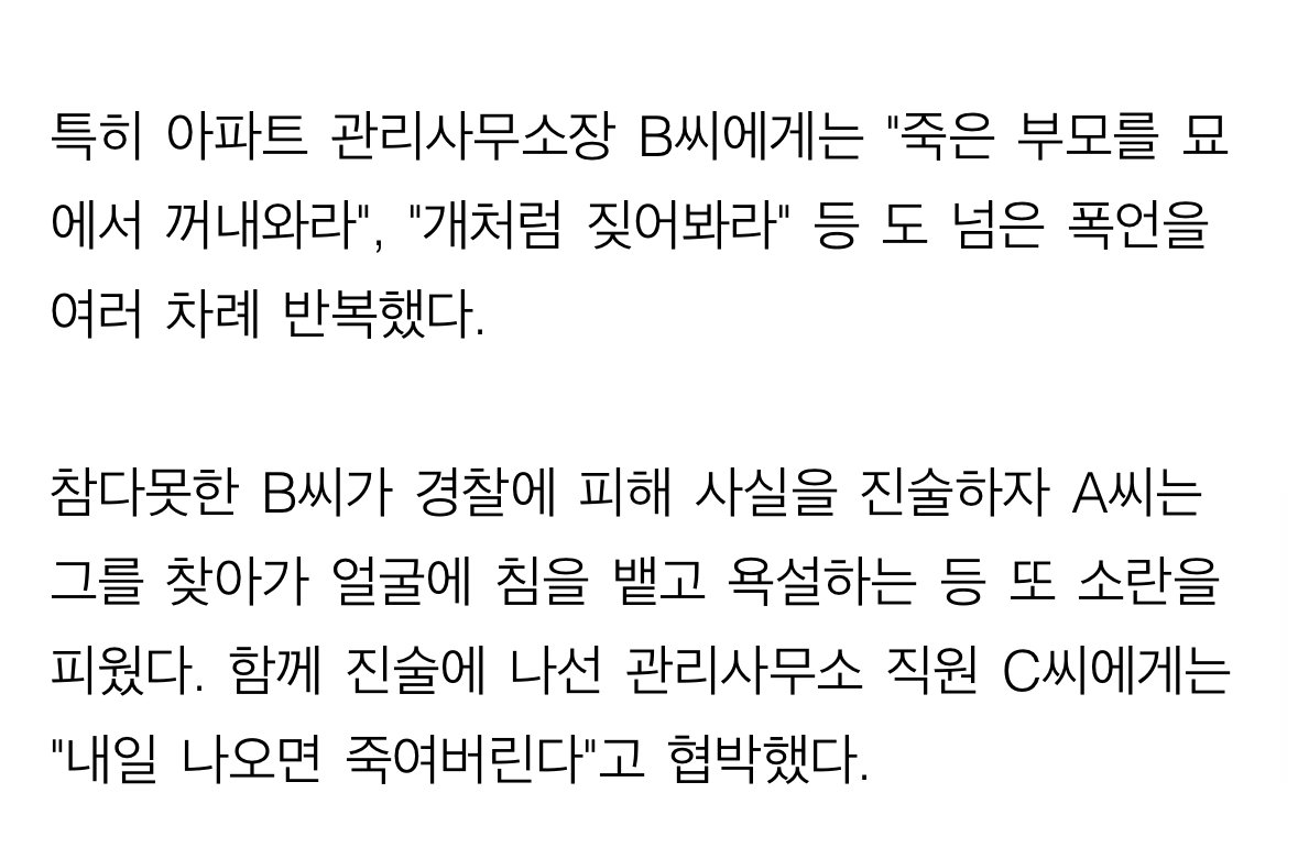 IMG_0364.jpeg “ 개처럼 짖어봐” 아파트 경비원 10명 관두게한 갑질 입주민의 최후