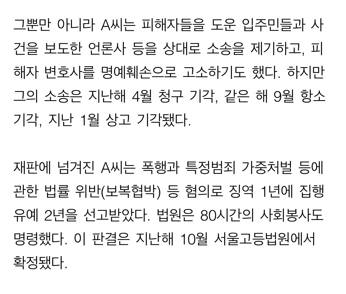 IMG_0365.jpeg “ 개처럼 짖어봐” 아파트 경비원 10명 관두게한 갑질 입주민의 최후