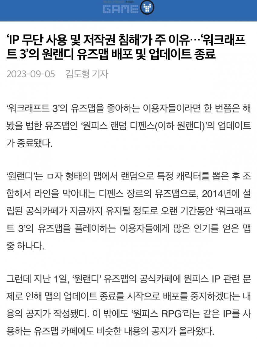 1693969527.jpeg 원랜디 서비스 종료.news