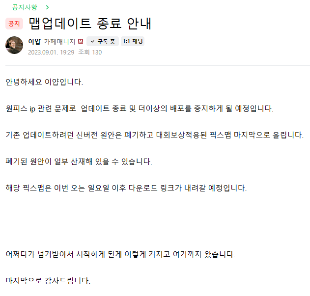 1693824187.png 원랜디 서비스 종료.news