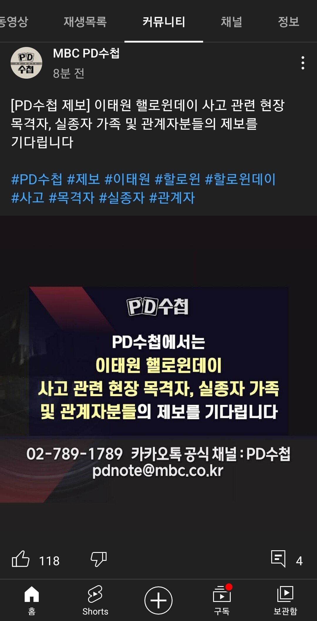 Screenshot_20221030_140052.jpg MBC PD 수첩 10분전 근황