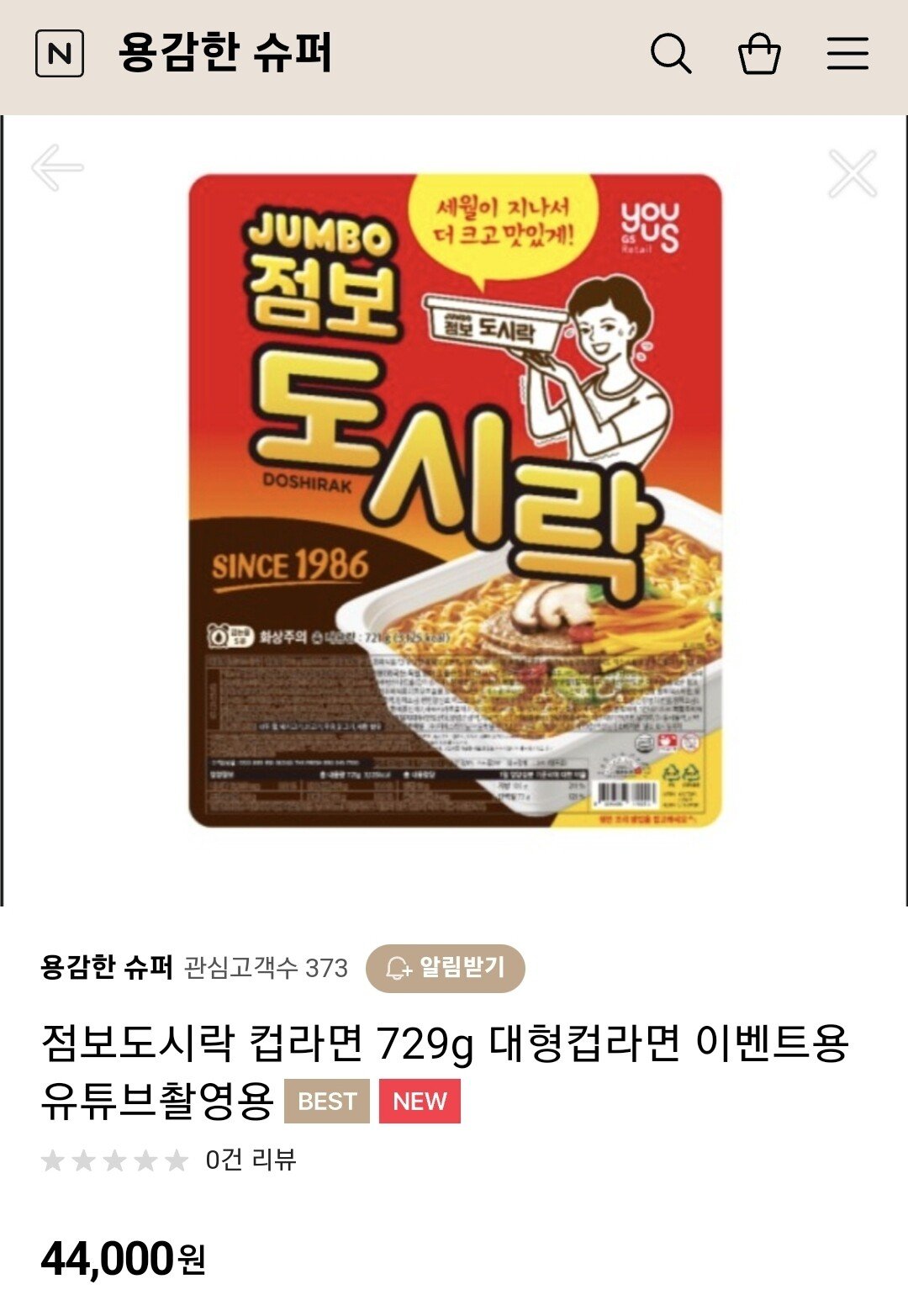 미쳐버린 GS25 점보컵라면 근황