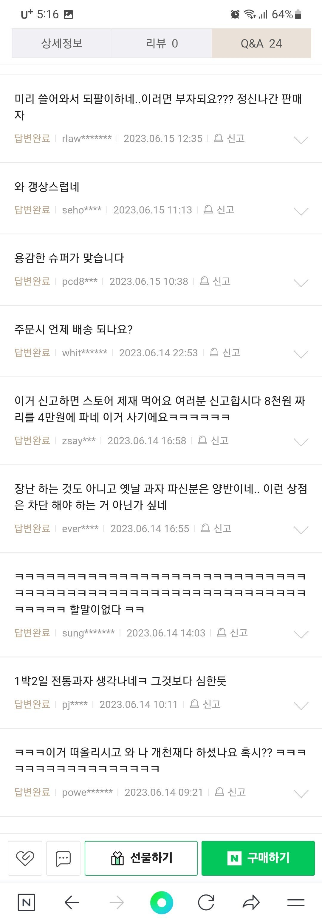미쳐버린 GS25 점보컵라면 근황