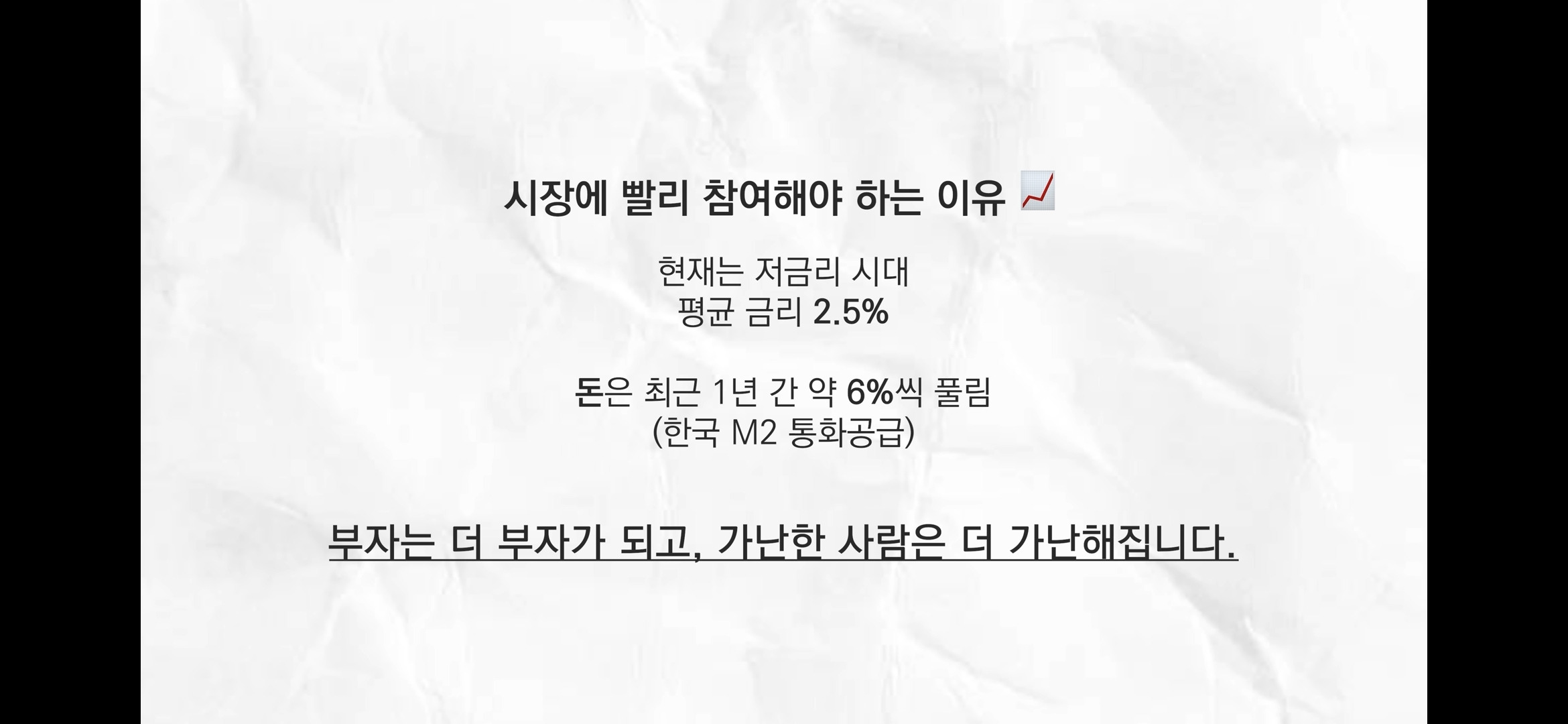 돈이 풀릴때 시장에 참여 안하면 자산은 증발함 (투자의 필요성) 19번째 사진