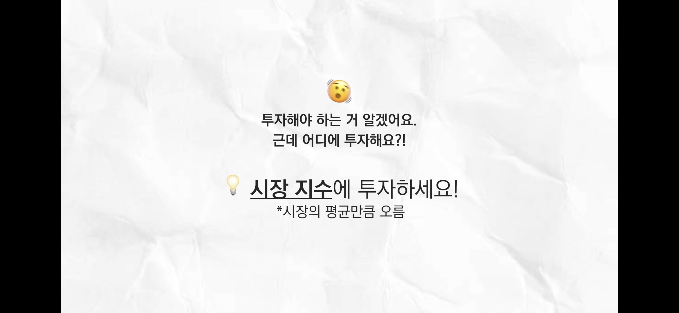 돈이 풀릴때 시장에 참여 안하면 자산은 증발함 (투자의 필요성) 39번째 사진