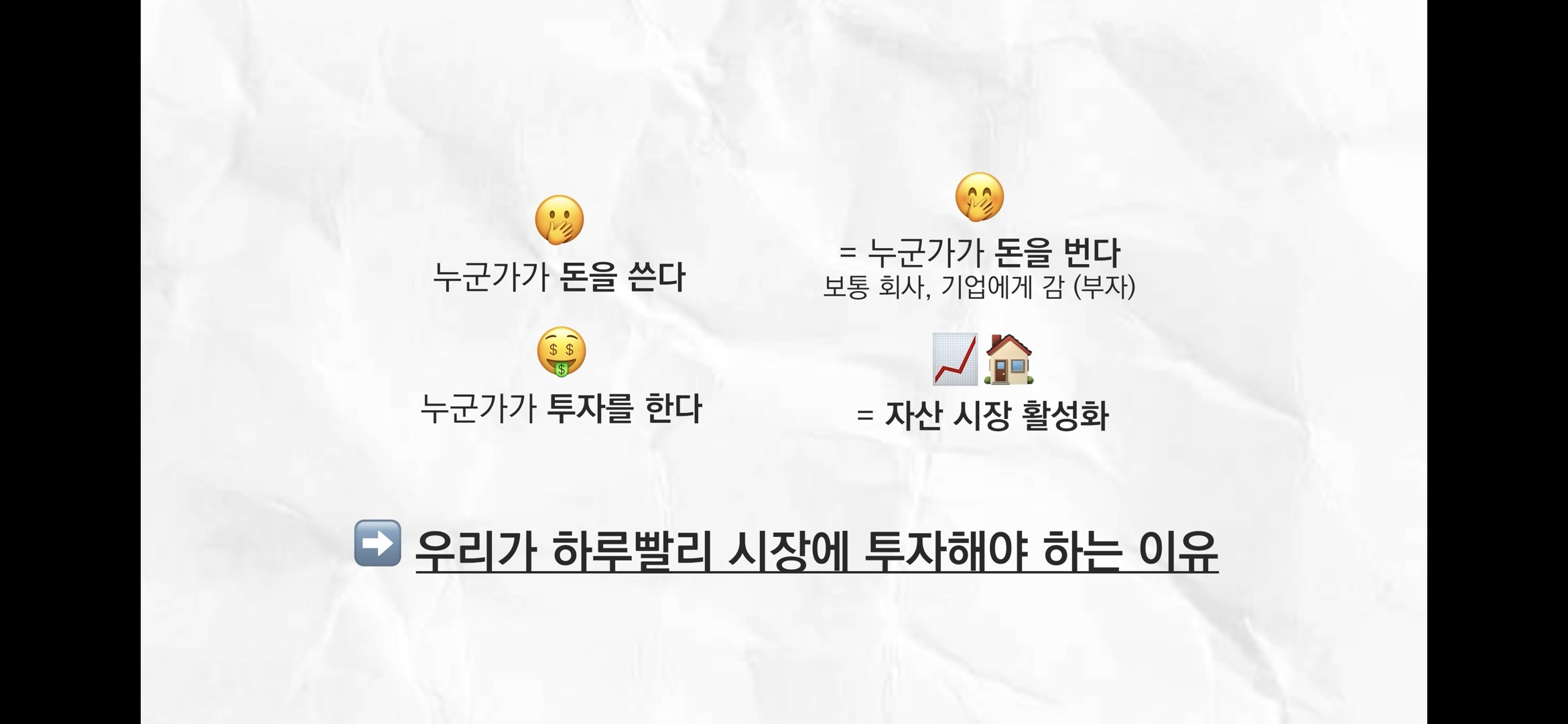 돈이 풀릴때 시장에 참여 안하면 자산은 증발함 (투자의 필요성) 24번째 사진