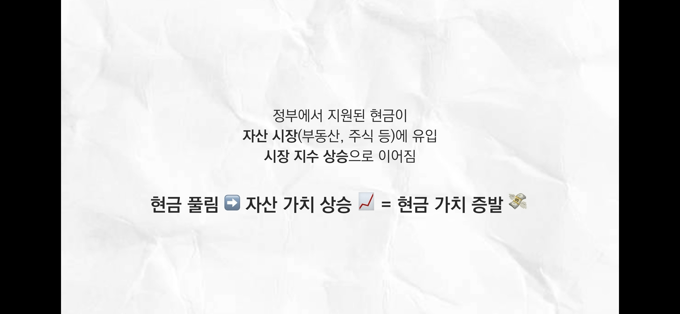 돈이 풀릴때 시장에 참여 안하면 자산은 증발함 (투자의 필요성) 22번째 사진