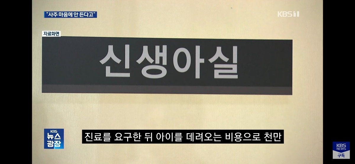jjkORU.jpg 어제자 뉴스...신생아 천만원주고 샀다가 유기한 부모 ㄷㄷㄷ..NEWS