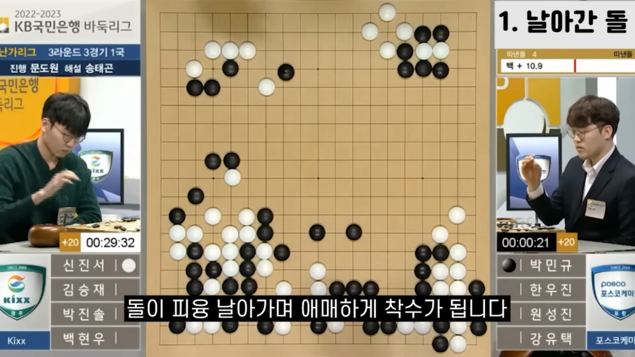 ※멘붕 온 바둑기사들 대국중 사건사고 모음집※ 반칙패 인가요_ 0-20 screenshot.png 상대방의 큰 실수에 대처하는 바둑 1인자 신진서의 센스