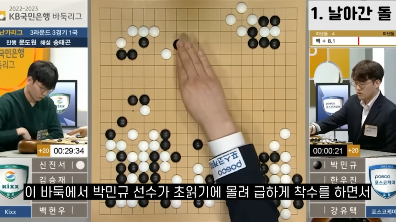 ※멘붕 온 바둑기사들 대국중 사건사고 모음집※ 반칙패 인가요_ 0-17 screenshot.png 상대방의 큰 실수에 대처하는 바둑 1인자 신진서의 센스
