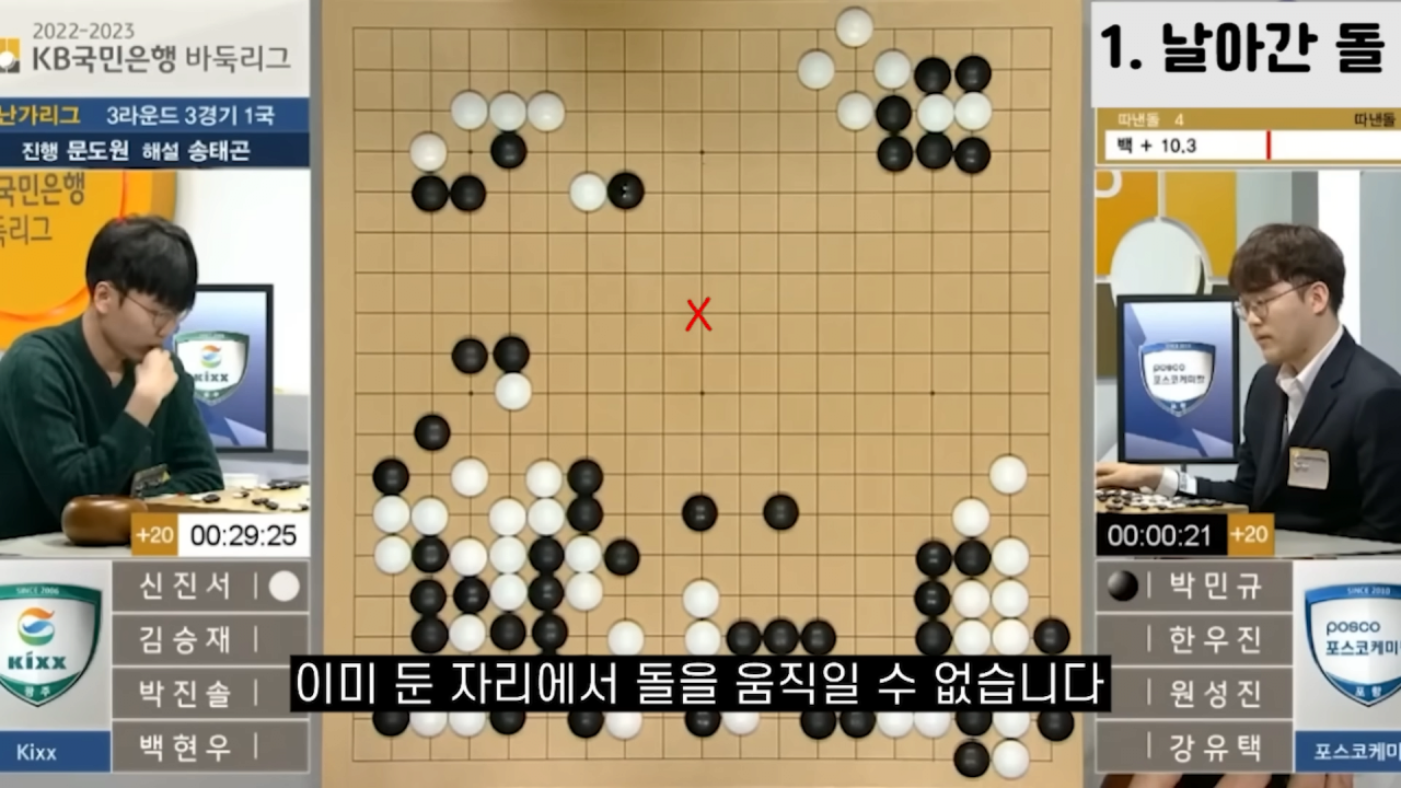 ※멘붕 온 바둑기사들 대국중 사건사고 모음집※ 반칙패 인가요_ 0-26 screenshot.png 상대방의 큰 실수에 대처하는 바둑 1인자 신진서의 센스