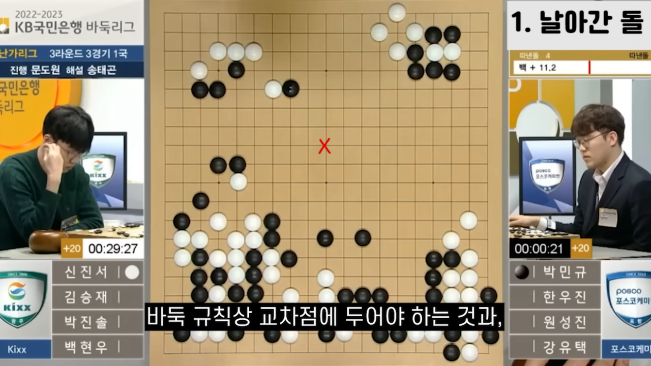 ※멘붕 온 바둑기사들 대국중 사건사고 모음집※ 반칙패 인가요_ 0-24 screenshot.png 상대방의 큰 실수에 대처하는 바둑 1인자 신진서의 센스
