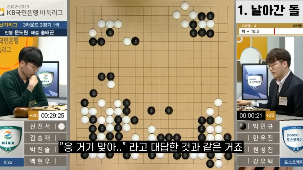 ※멘붕 온 바둑기사들 대국중 사건사고 모음집※ 반칙패 인가요_ 0-47 screenshot.png 상대방의 큰 실수에 대처하는 바둑 1인자 신진서의 센스