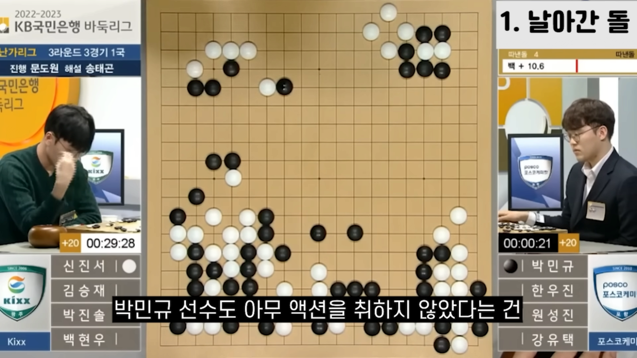 ※멘붕 온 바둑기사들 대국중 사건사고 모음집※ 반칙패 인가요_ 0-45 screenshot.png 상대방의 큰 실수에 대처하는 바둑 1인자 신진서의 센스