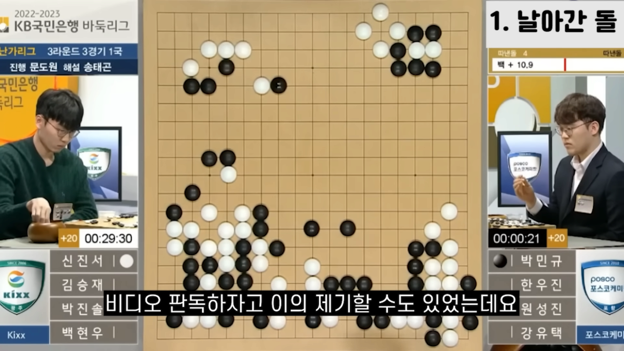 ※멘붕 온 바둑기사들 대국중 사건사고 모음집※ 반칙패 인가요_ 0-37 screenshot.png 상대방의 큰 실수에 대처하는 바둑 1인자 신진서의 센스