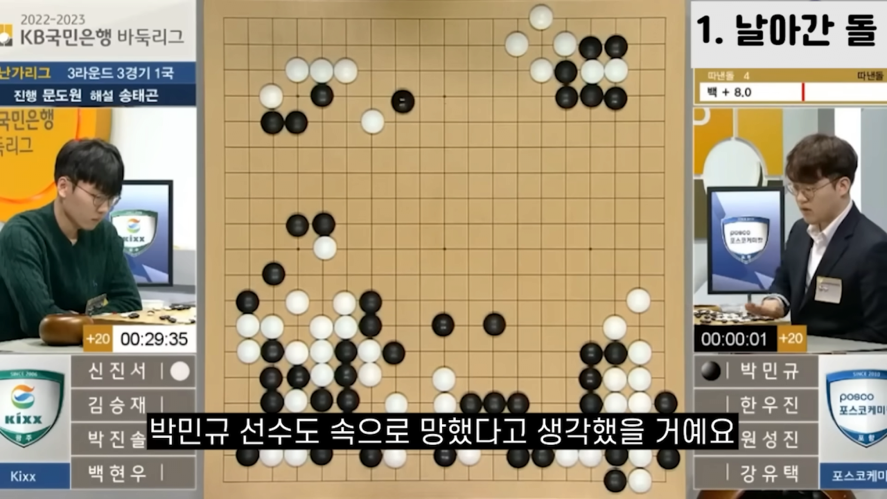 ※멘붕 온 바둑기사들 대국중 사건사고 모음집※ 반칙패 인가요_ 0-31 screenshot.png 상대방의 큰 실수에 대처하는 바둑 1인자 신진서의 센스