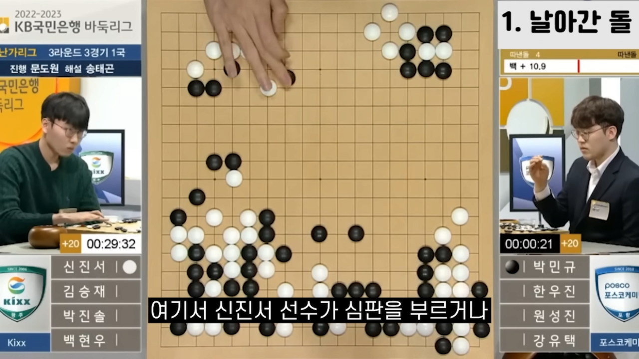 ※멘붕 온 바둑기사들 대국중 사건사고 모음집※ 반칙패 인가요_ 0-35 screenshot.png 상대방의 큰 실수에 대처하는 바둑 1인자 신진서의 센스