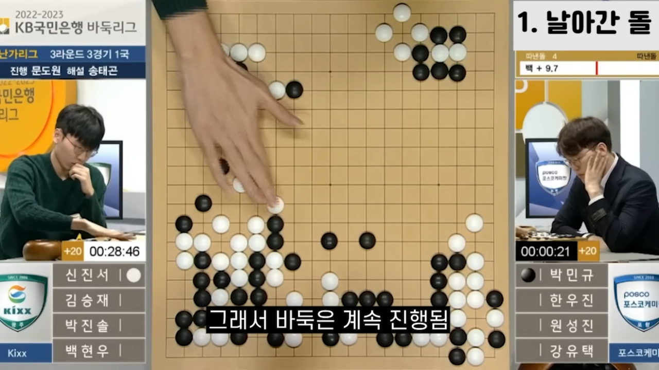 ※멘붕 온 바둑기사들 대국중 사건사고 모음집※ 반칙패 인가요_ 0-51 screenshot.png 상대방의 큰 실수에 대처하는 바둑 1인자 신진서의 센스