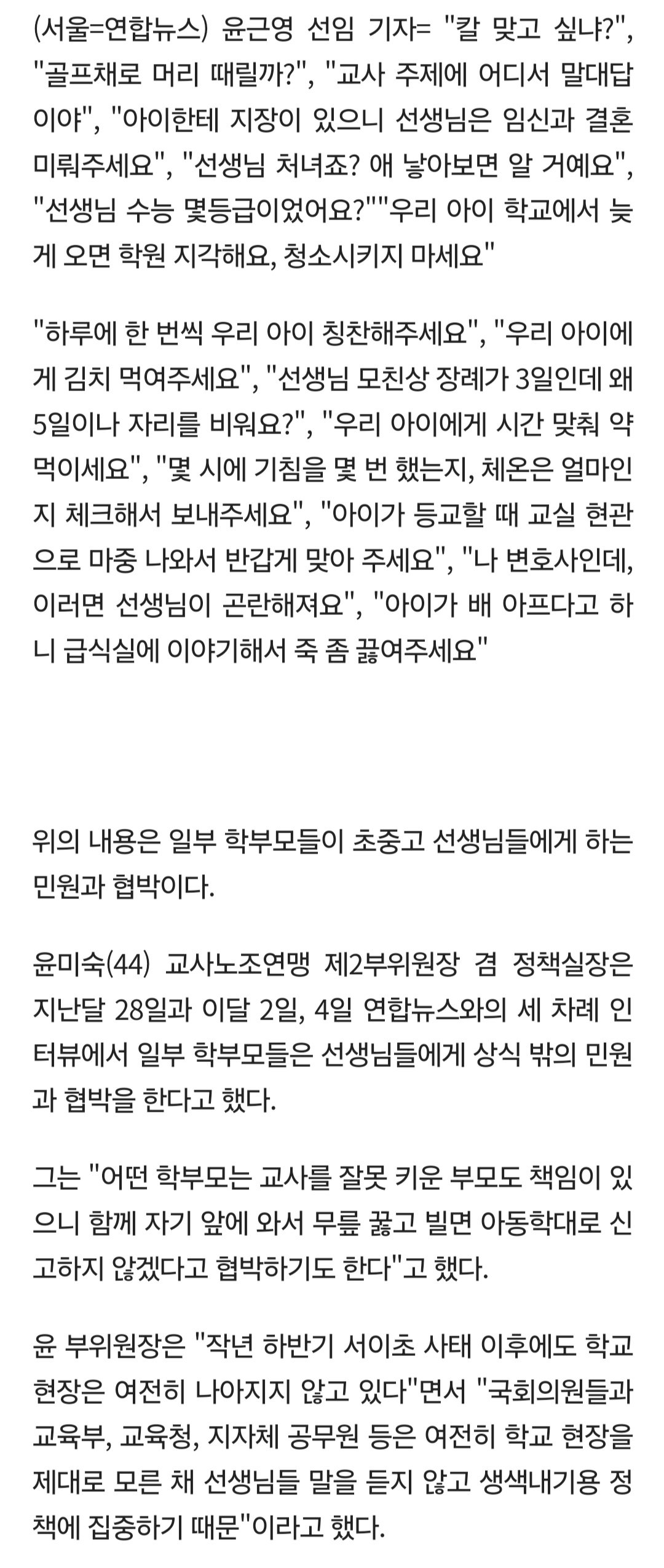 Screenshot_20240912_081236_Nate.jpg "교사 주제에 어디서…부모와 함께 와서 무릎 꿇고 빌어라"
