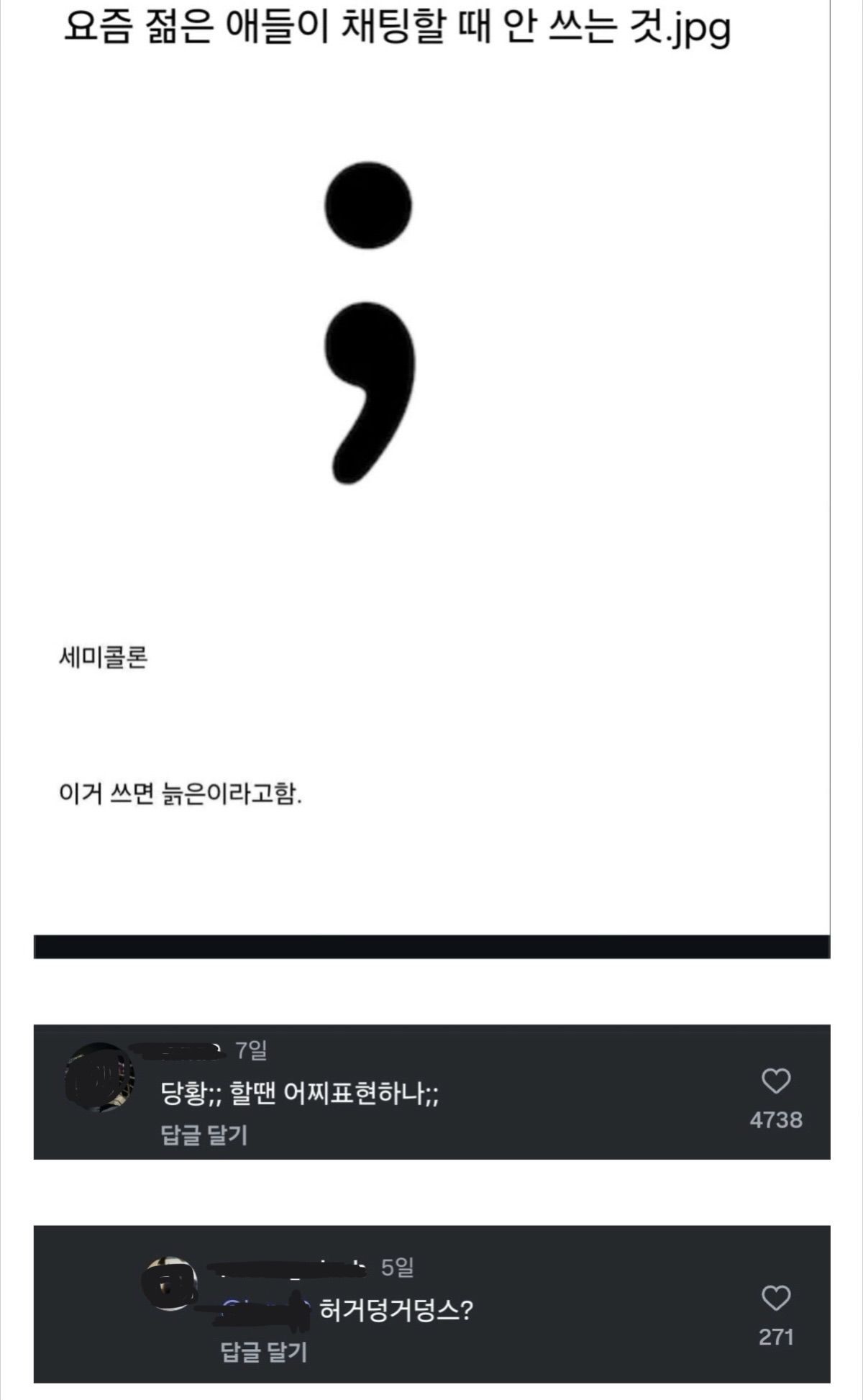 요즘 젊은이는 쓰지않는 문자