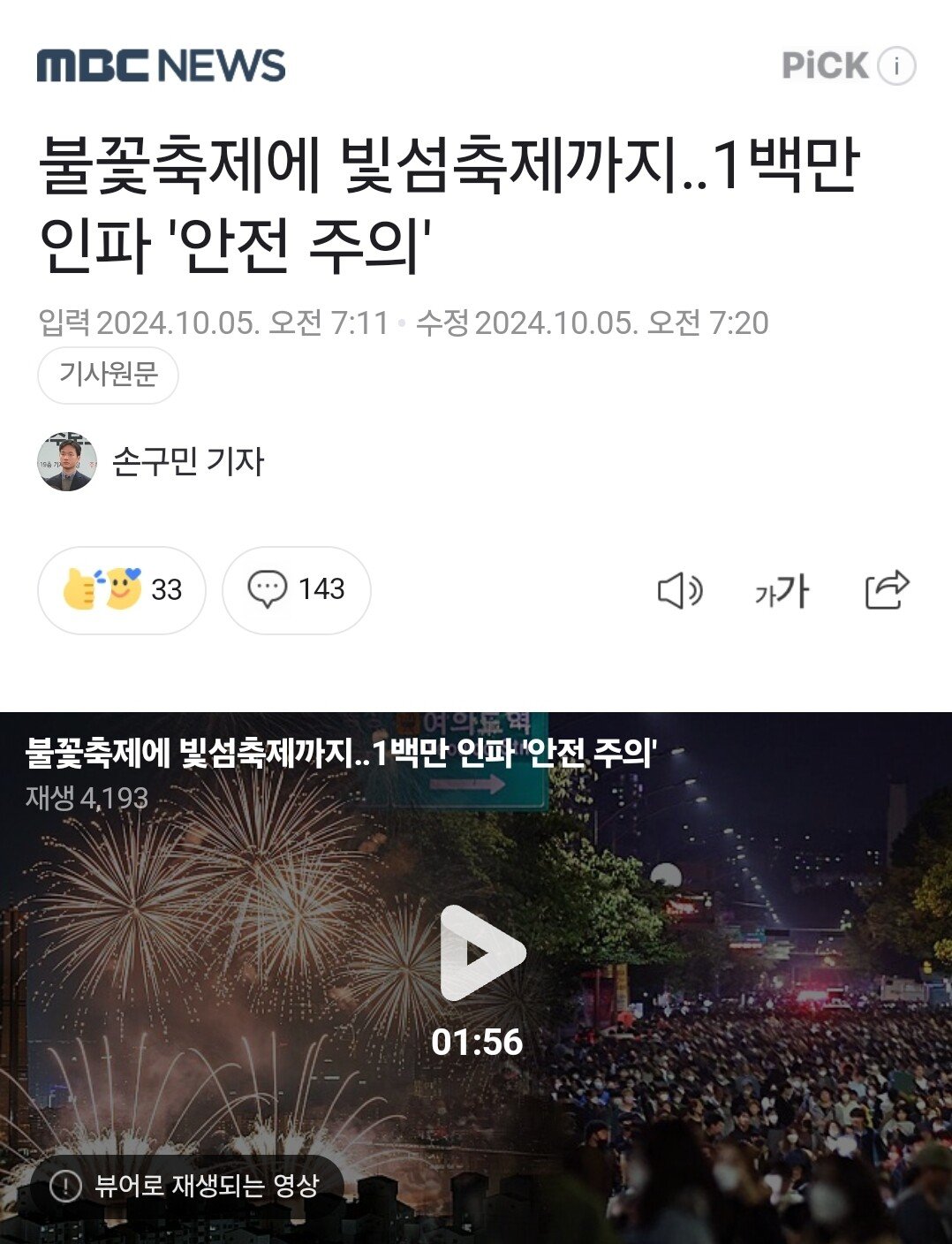 1000016180.jpg 오늘 여의도에 100만명 모인다...불꽃 축제 안전 비상