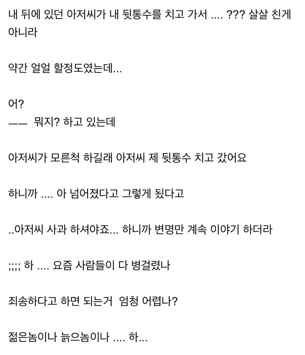 요즘은 미안하다고 죄송하다고 이야기 하는거 어려워 하는거니? | 인스티즈