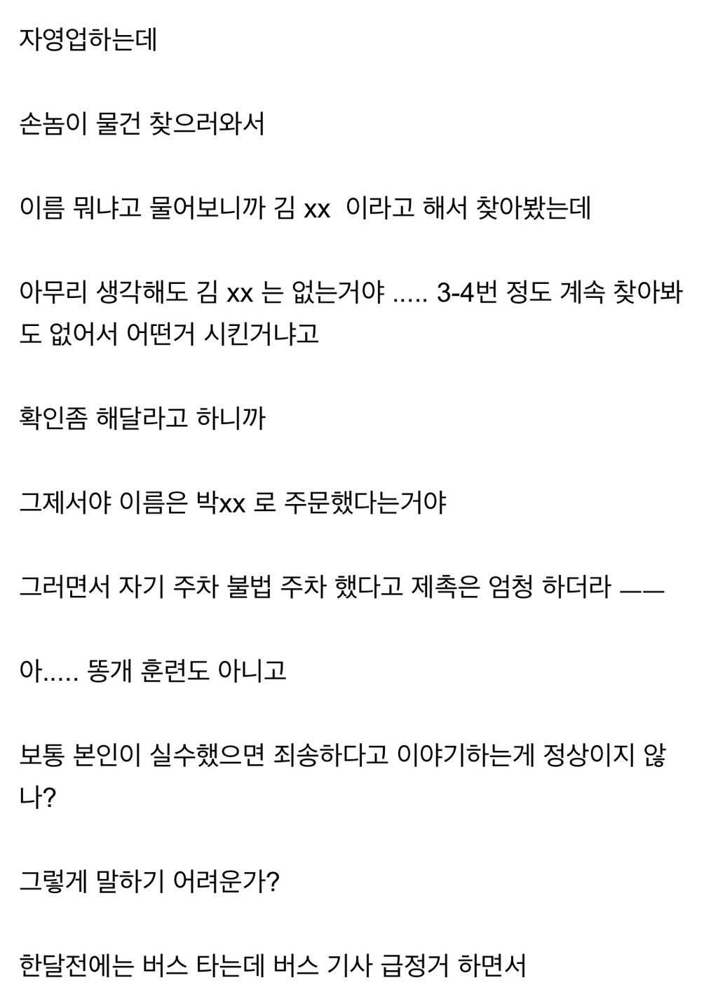 요즘은 미안하다고 죄송하다고 이야기 하는거 어려워 하는거니? | 인스티즈