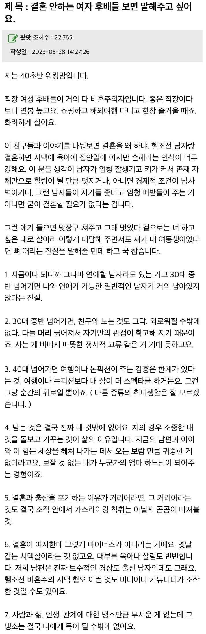 IMG_9068.jpeg 워킹맘이 말하는 결혼안한 후배들에게 조언