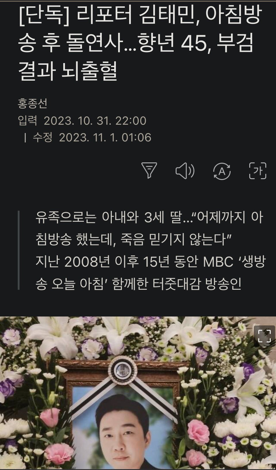 [단독] 리포터 김태민, 아침방송 후 돌연사…향년 45, 부검결과 뇌출혈