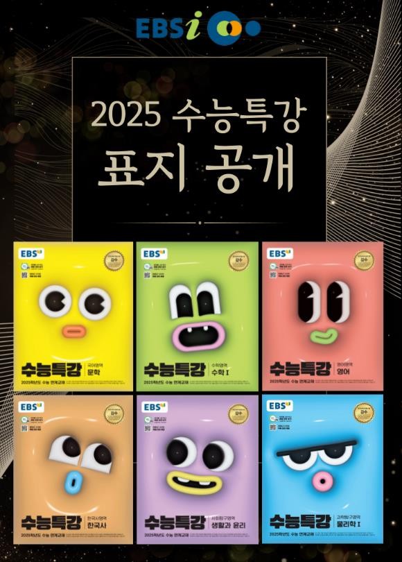 2025_수능특강_표지1.JPG