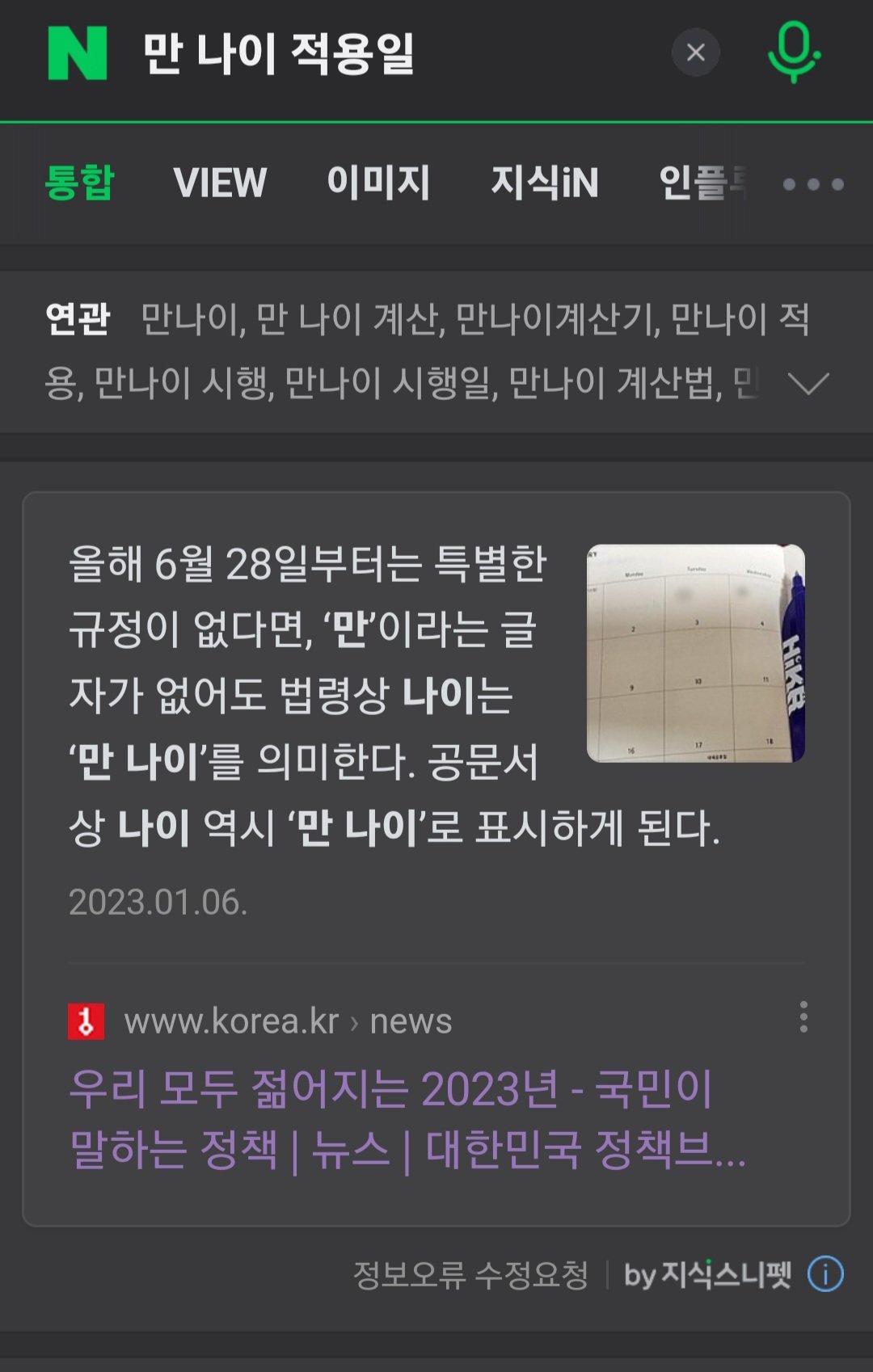 Screenshot_20230615_161609_NAVER.jpg 약 2주 후부터 대한민국 전체에 시행되는 법률.jpg