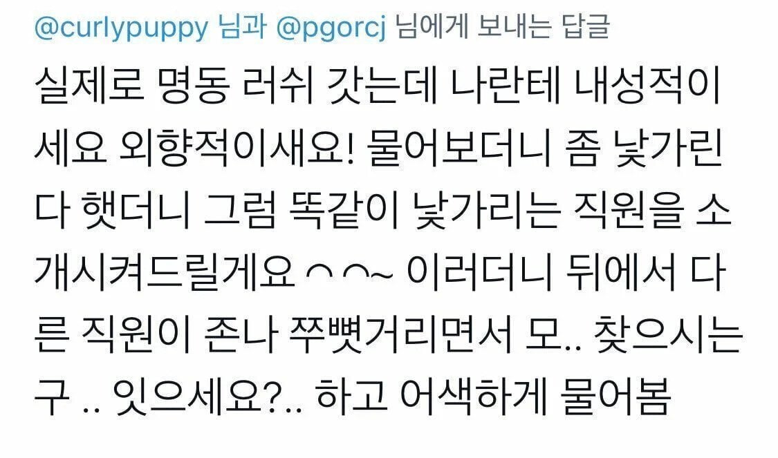 내성적인 고객을 위한 명동 러쉬의 서비스.jpg