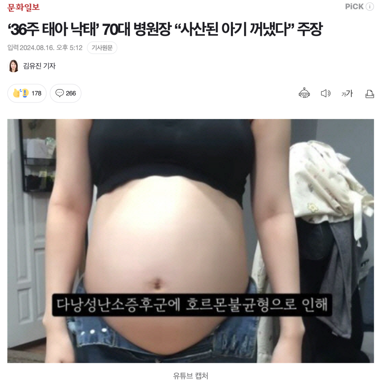 스크린샷 2024-09-12 오후 8.37.41.png 36주 낙태사건 반전 ㄷㄷㄷㄷ
