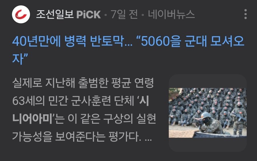 1000031012.jpg 노년층 군대 입대... 여성 징병보다 가능성.jpg